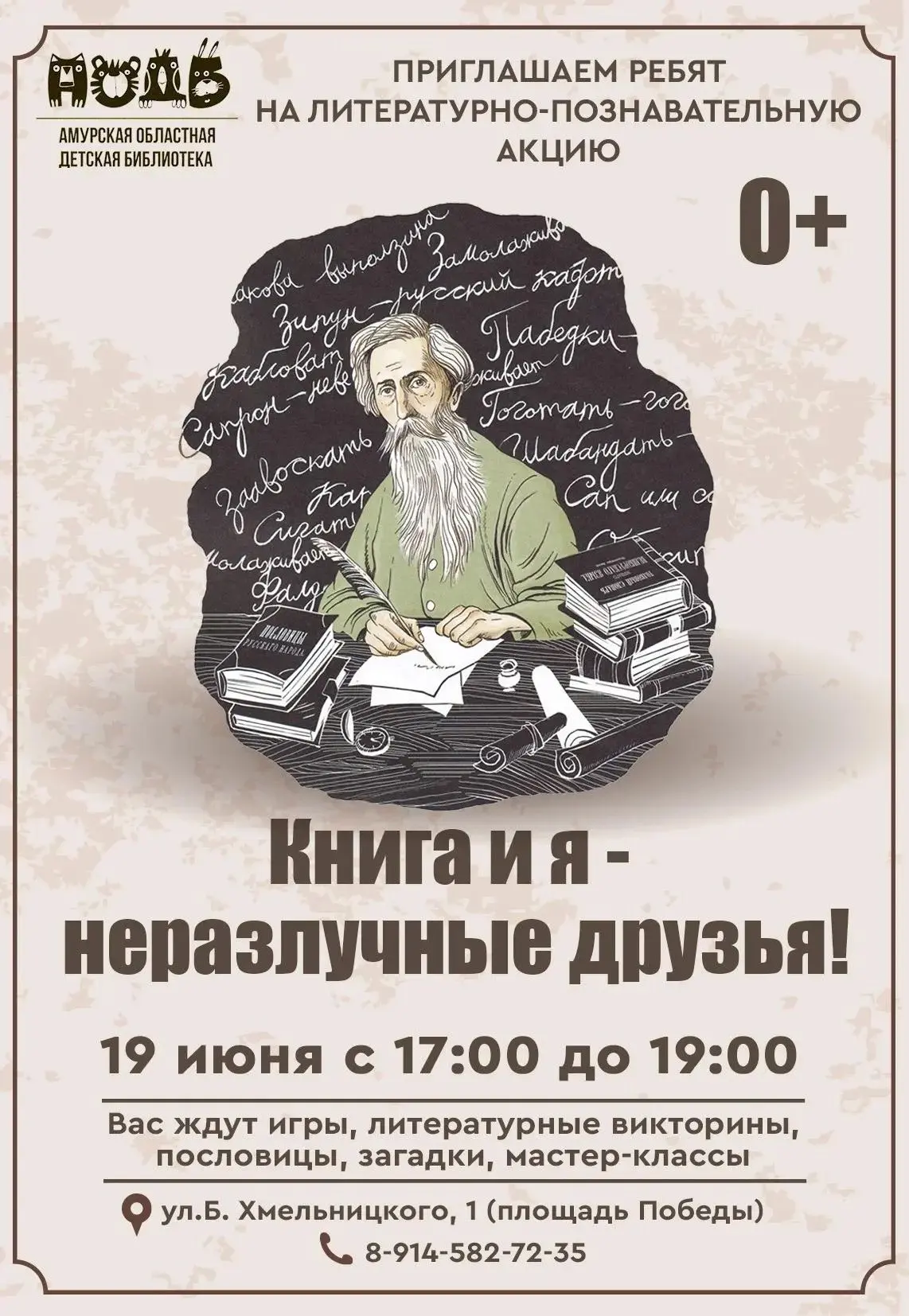 Владимир Даль — это не только словарь, но и море возможностей для игр, загадок и живого общения с ру