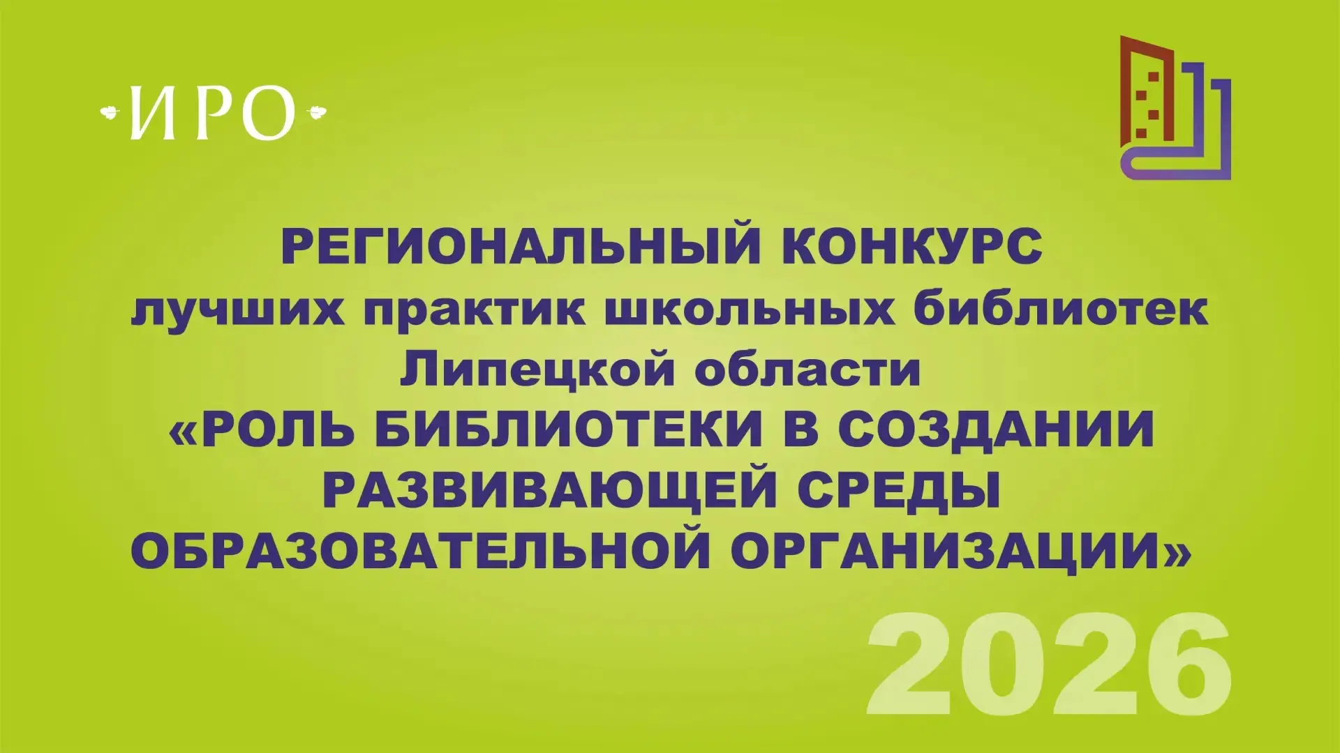 ❗Институт развития образования Липецкой области объявляет старт приема заявок на участи...