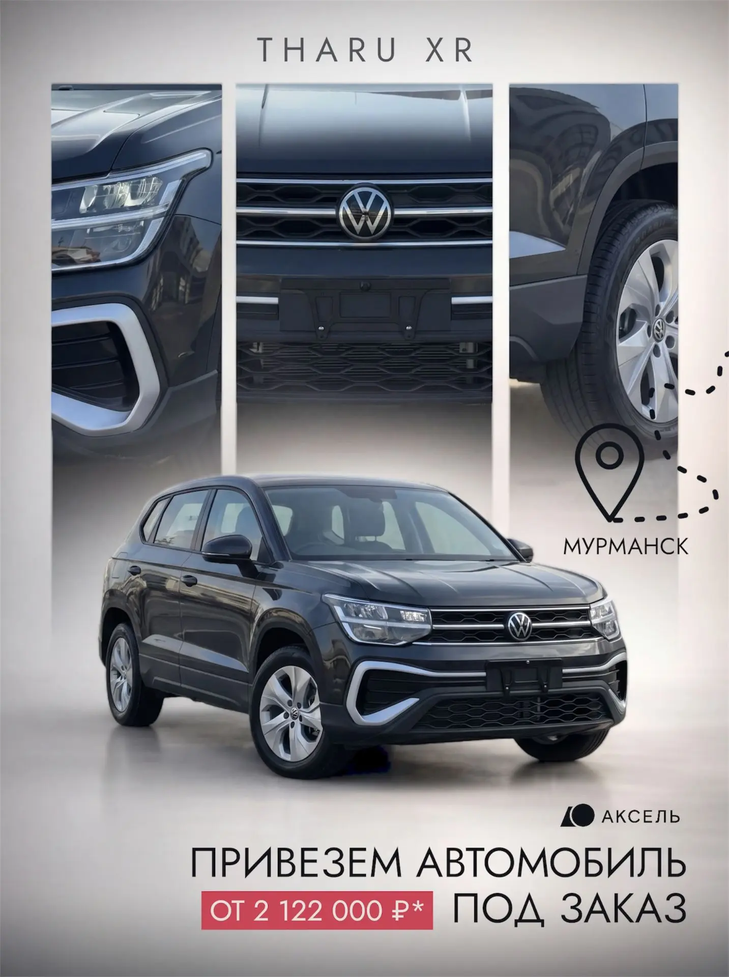 VOLKSWAGEN THARU XR 2026