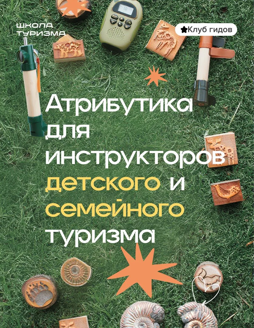 🐸Приколюхи для инструкторов детского и семейного туризма