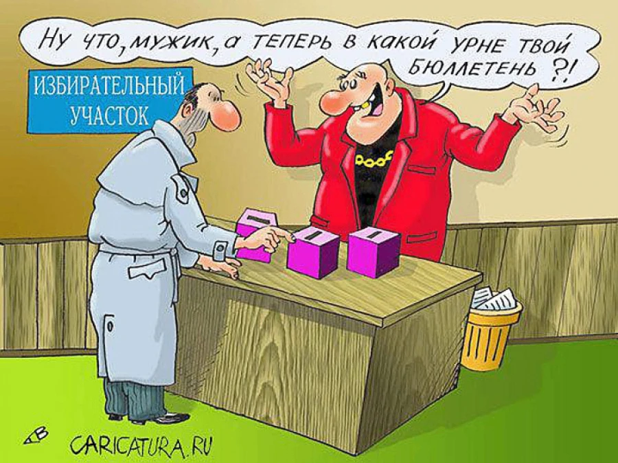 Напёрсточники на выборах