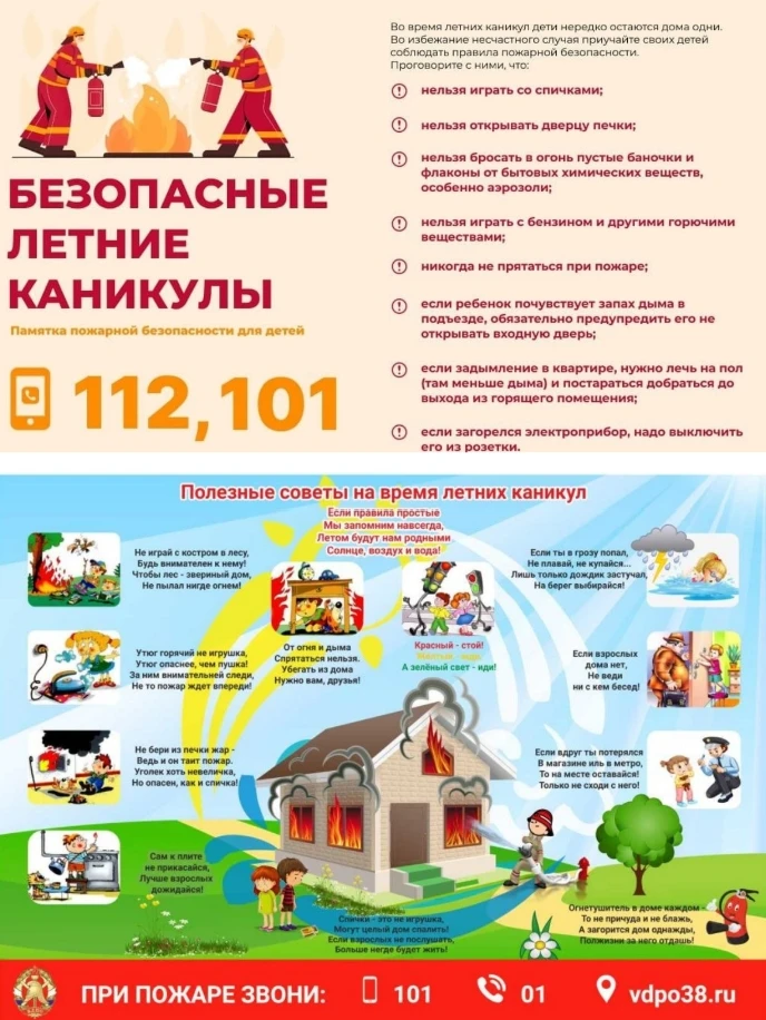 ☀️Летний период — время активного отдыха на природе, но еще и пожароопасный период!

В целях недопущ