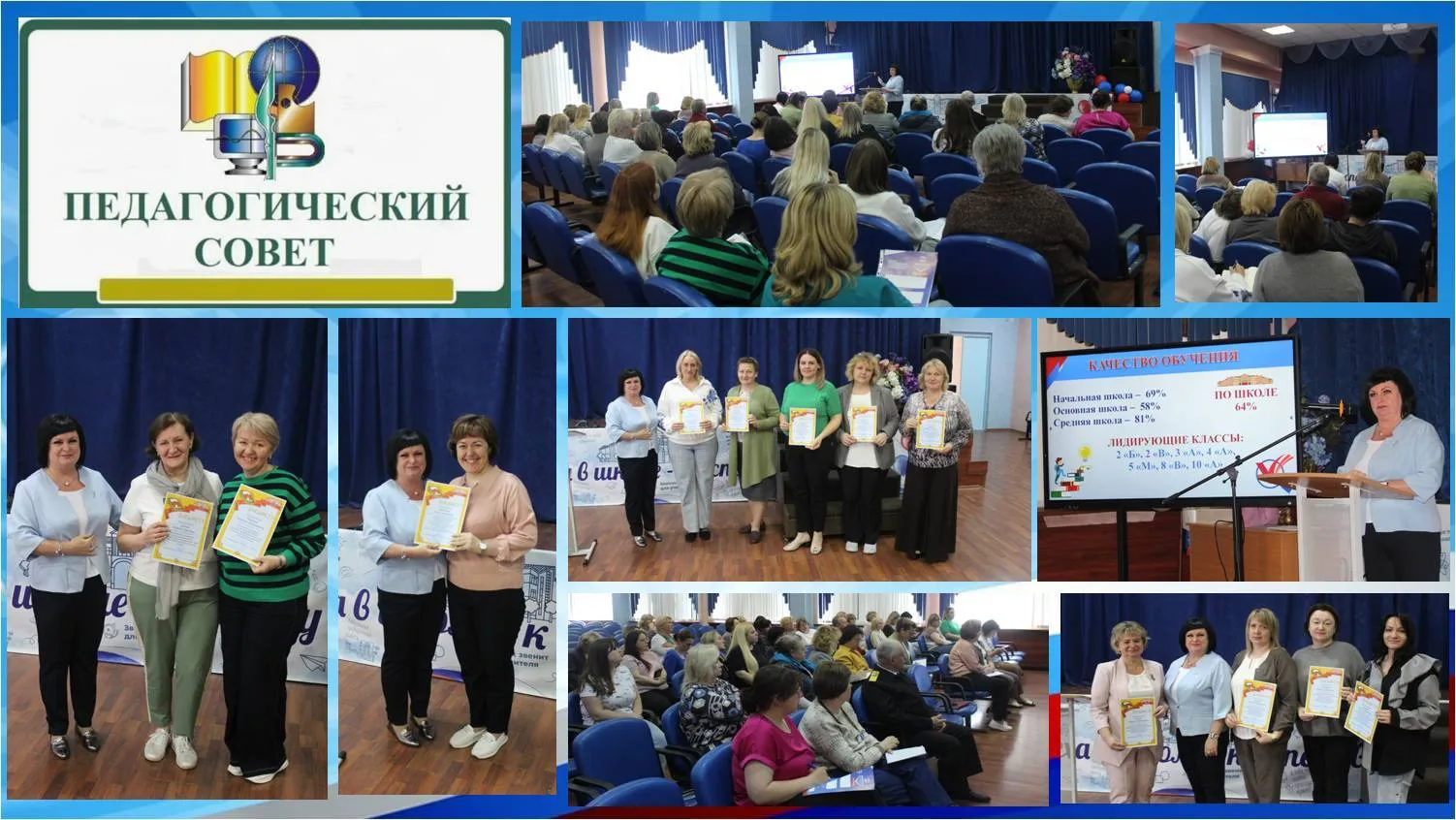 Педагогический совет
В МБОУ СОШ №12 «Центр образования» прошёл итоговый педагогический совет, посвящ