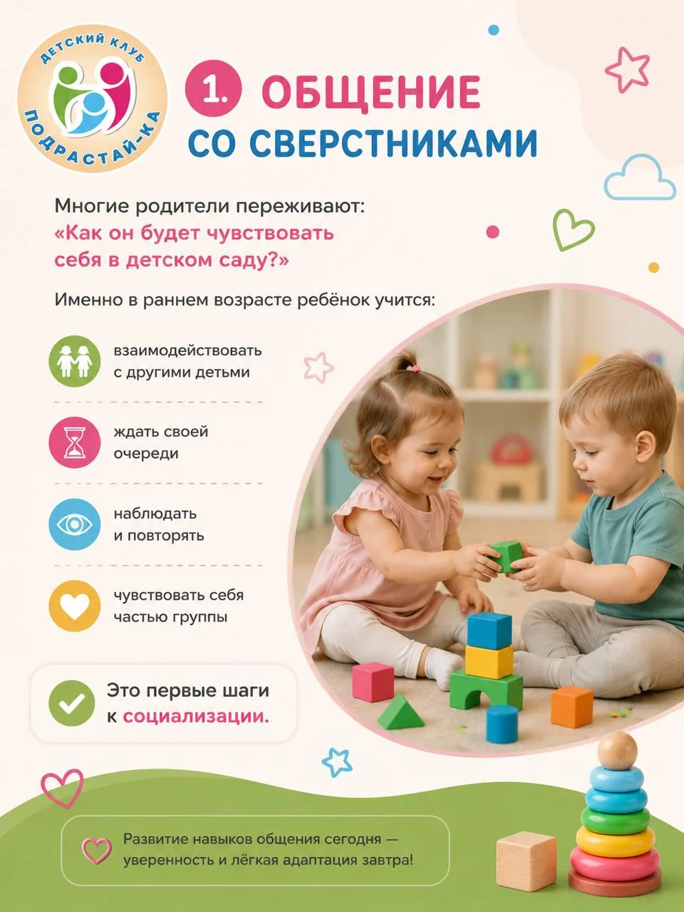 💭💭💭 Если говорить о том, что ребёнок может упускать без развивающих занятий, то я бы выделила нес