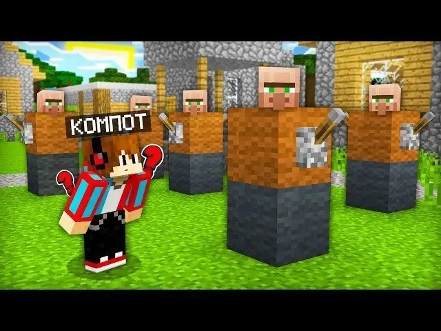 🍿 ЖИТЕЛИ МЕНЯ ОБМАНУЛИ В МАЙНКРАФТ 

Ссылка на видео https://www.youtube.com/watch?v=4Rrb9z__uro

❤
