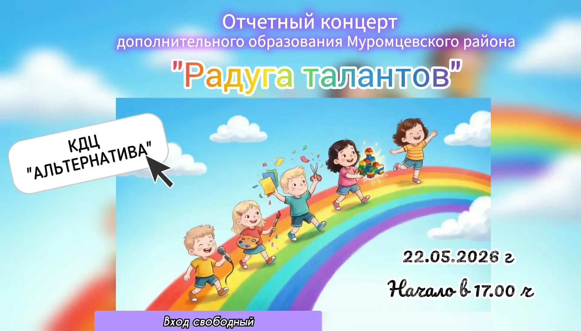 🌈Радуга талантов Муромцевского района зажигает огни!🌈