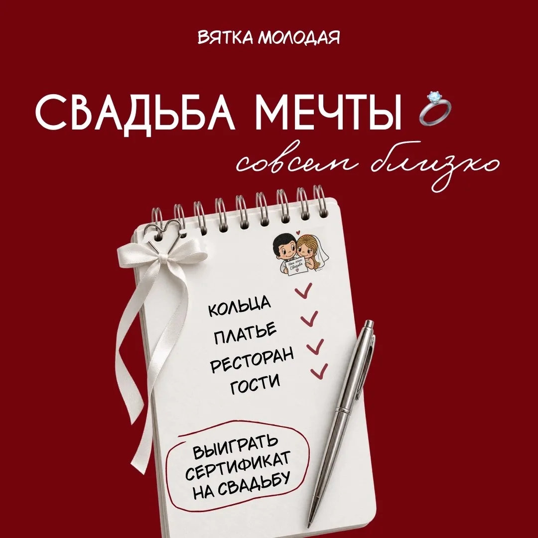 Всё, что нужно для идеальной свадьбы 💍