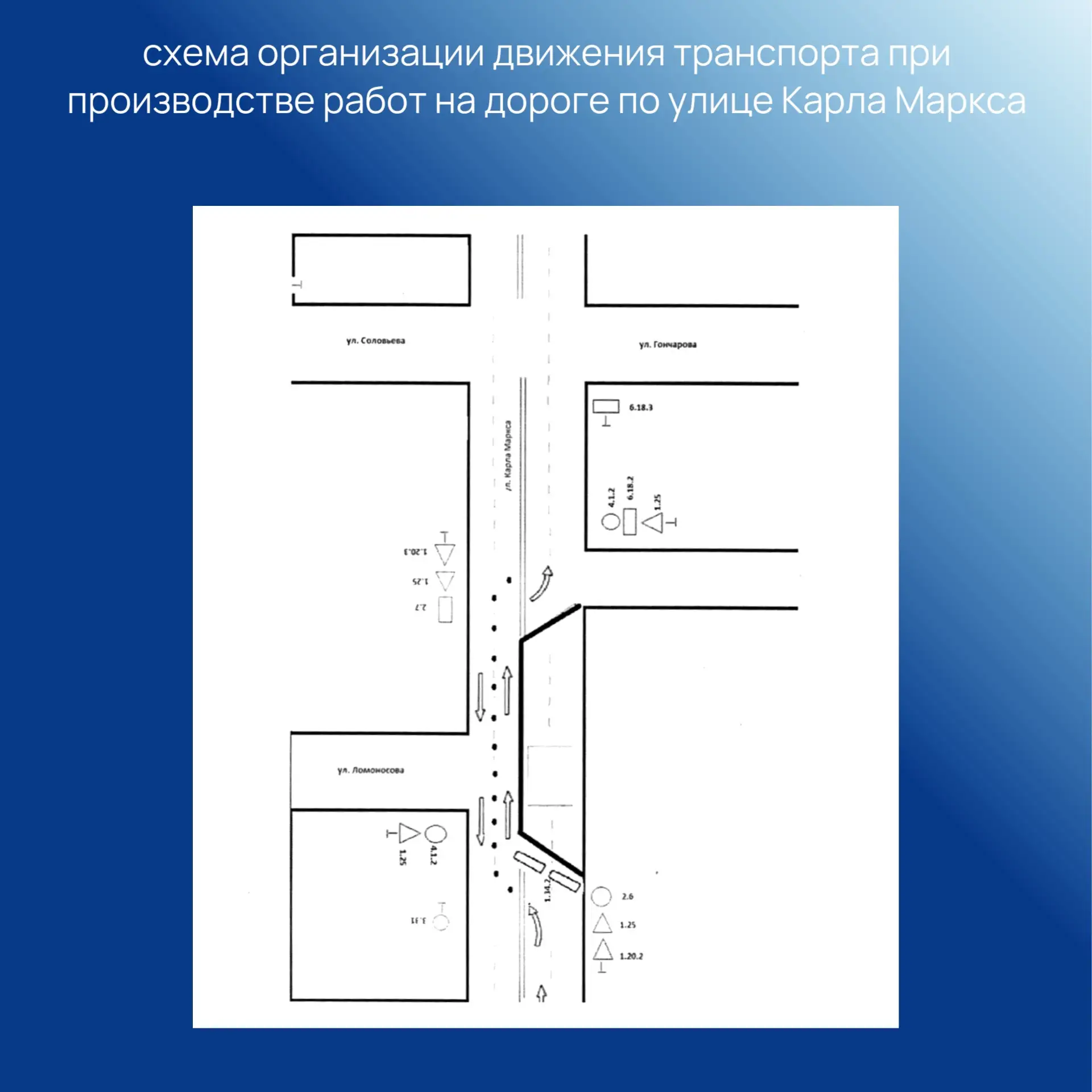 🚙В Йошкар-Оле ограничат движение для всех видов транспортных средств в связи с производством работ п