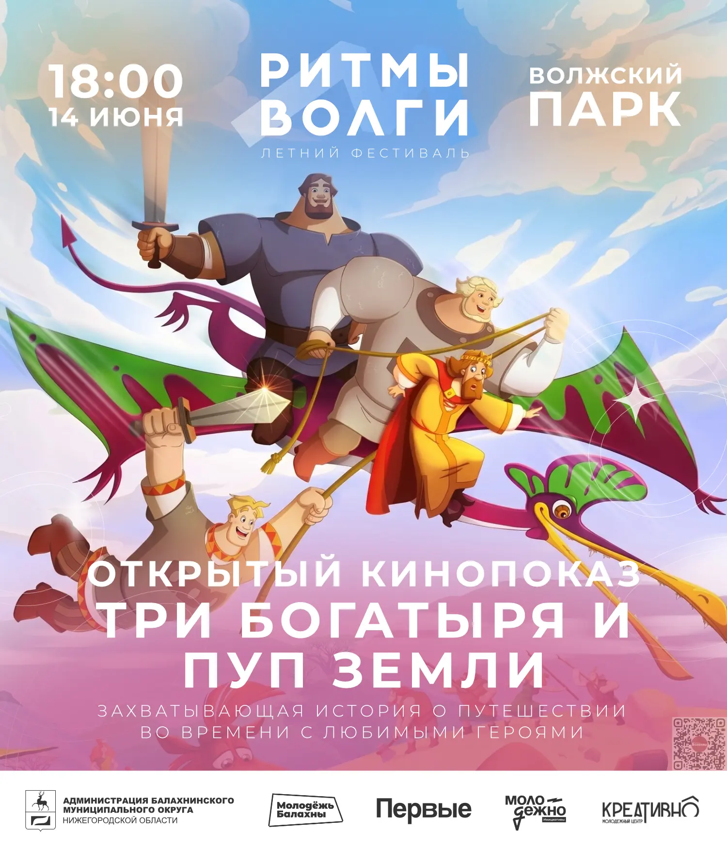 ⚡️Готовы разделить с нами энергию лета? Фестиваль «Ритмы Волги» продолжается 14 июня в ...