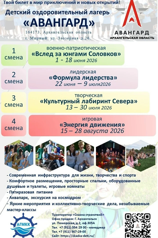 Детский оздоровительный лагерь «Авангард» приглашает обучающихся Архангельской области на летние сме
