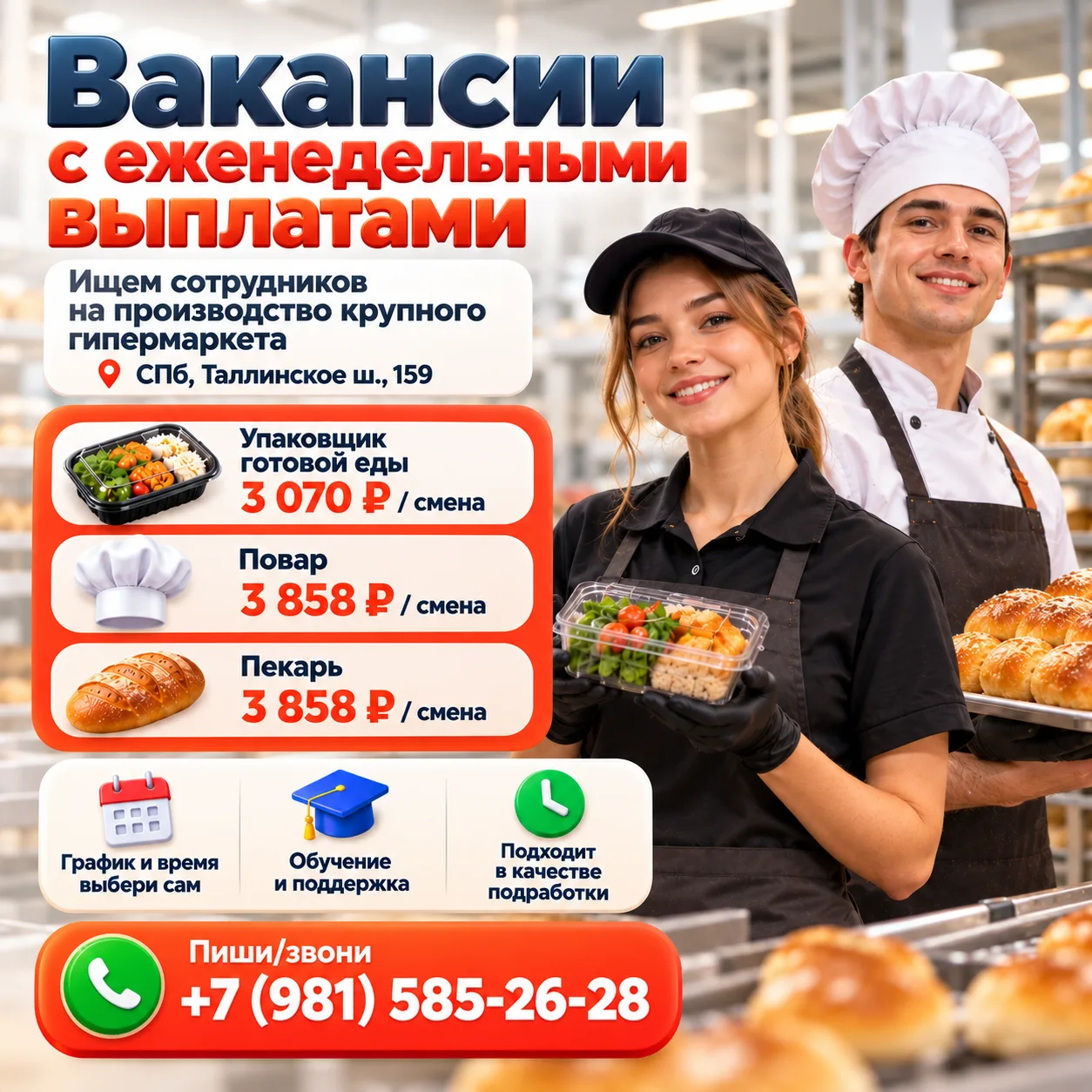 🔥 Вакансия с еженедельными выплатами!🔥