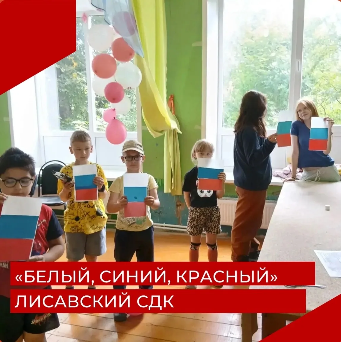 22 августа в Лисавском СДК прошла  познавательная программа  «Белый, синий,  красный»