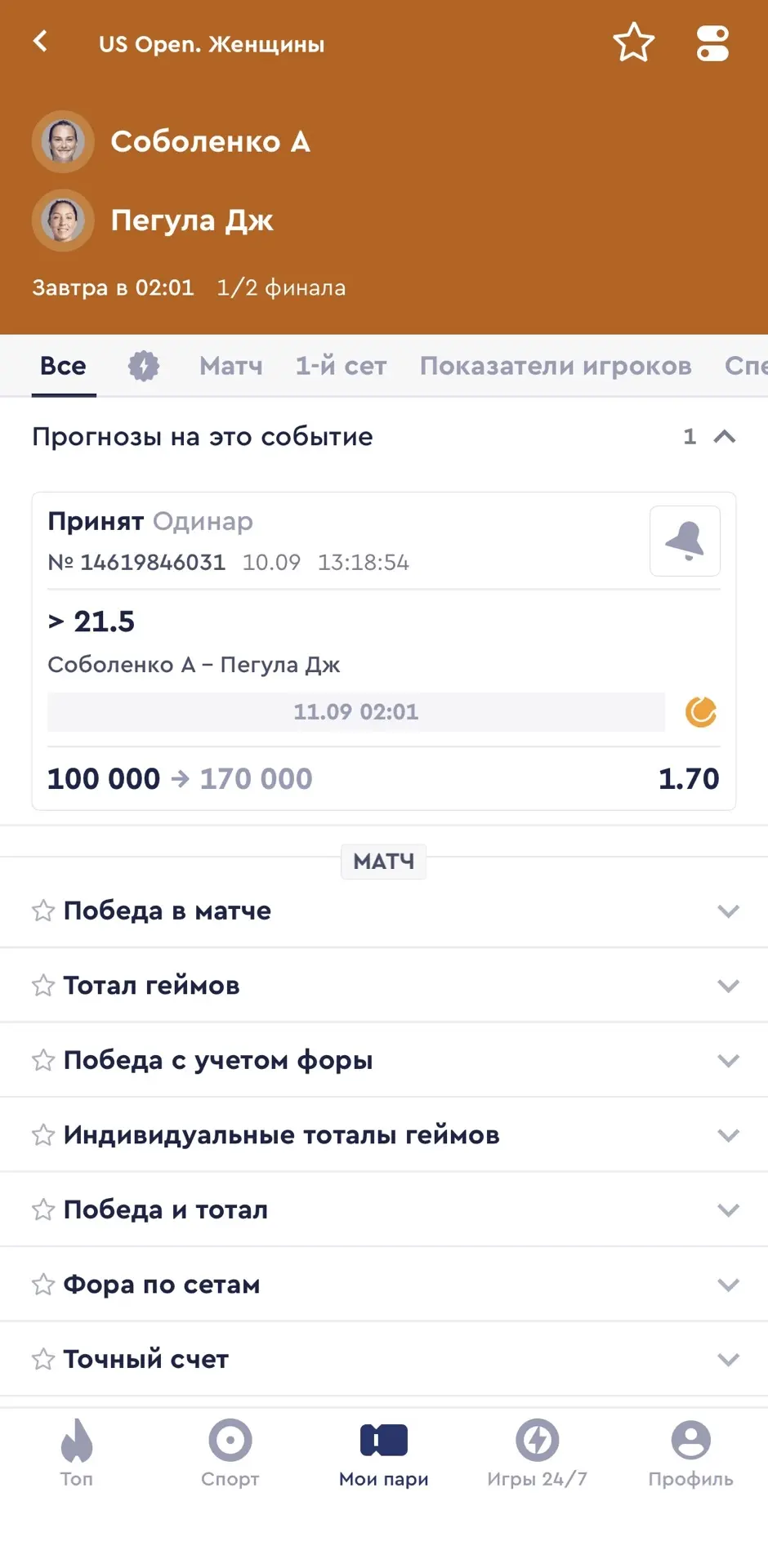 БЕСПЛАТНЫЙ МАТЧ НА СЕГОДНЯ С КФ 1.70💣