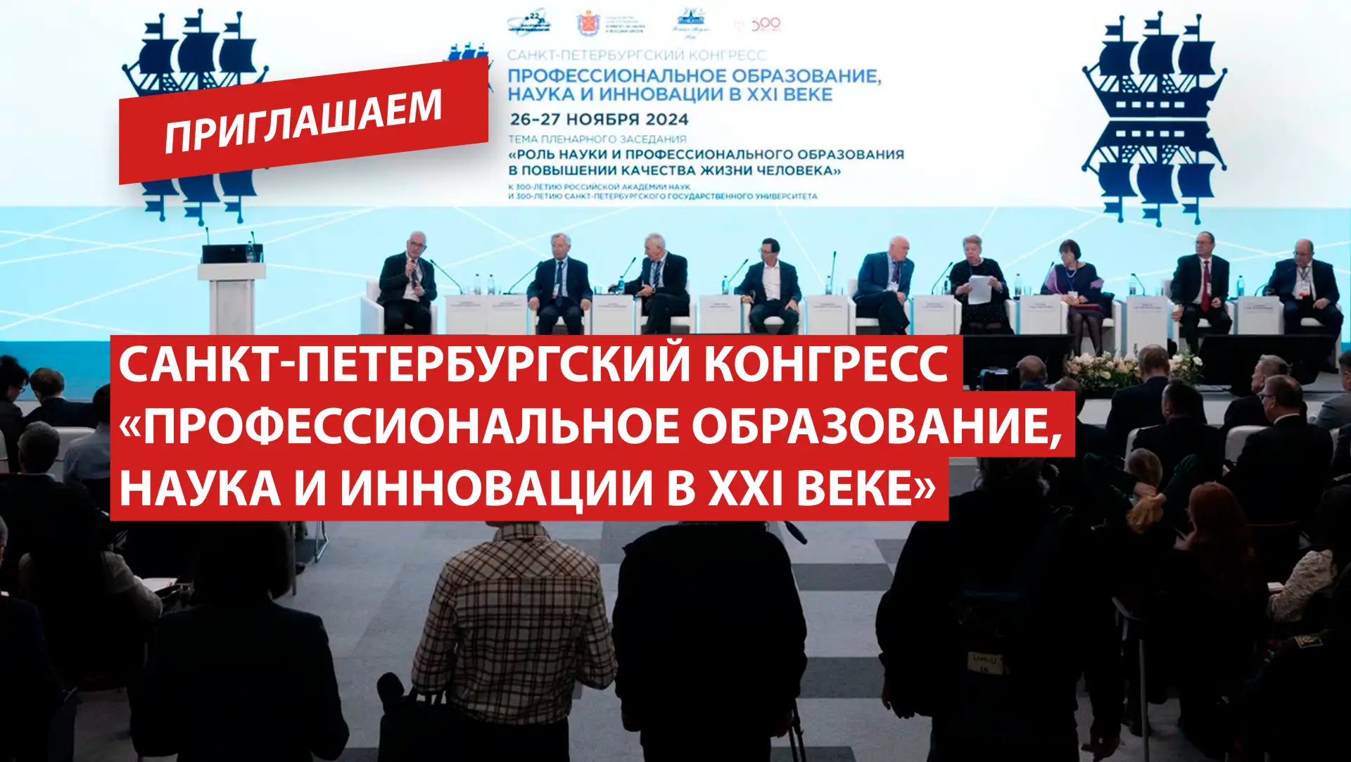 Герценовский университет приглашает к участию в Санкт-Петербургском конгрессе «Профессиональное обра