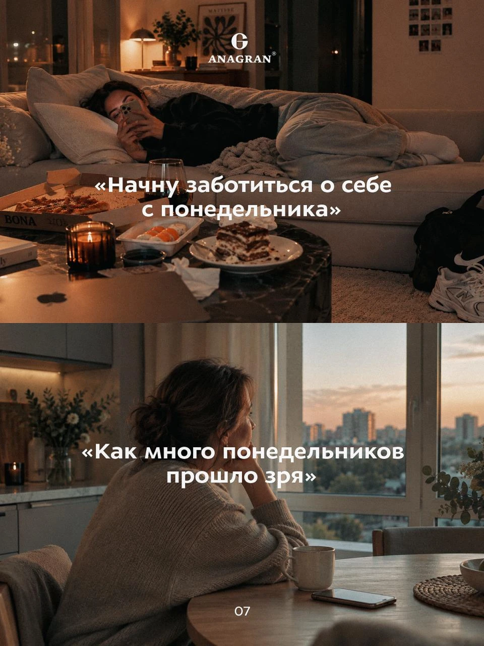 Важная напоминалка перед сном от компании ANAGRAN.