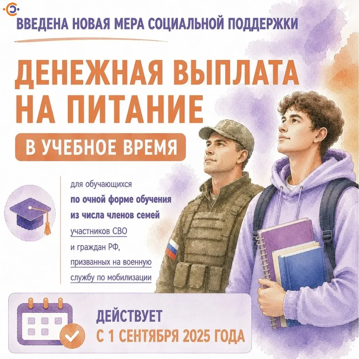 🎓 В Югре введена новая мера социальной поддержки для семей участников СВО и граждан Ро...