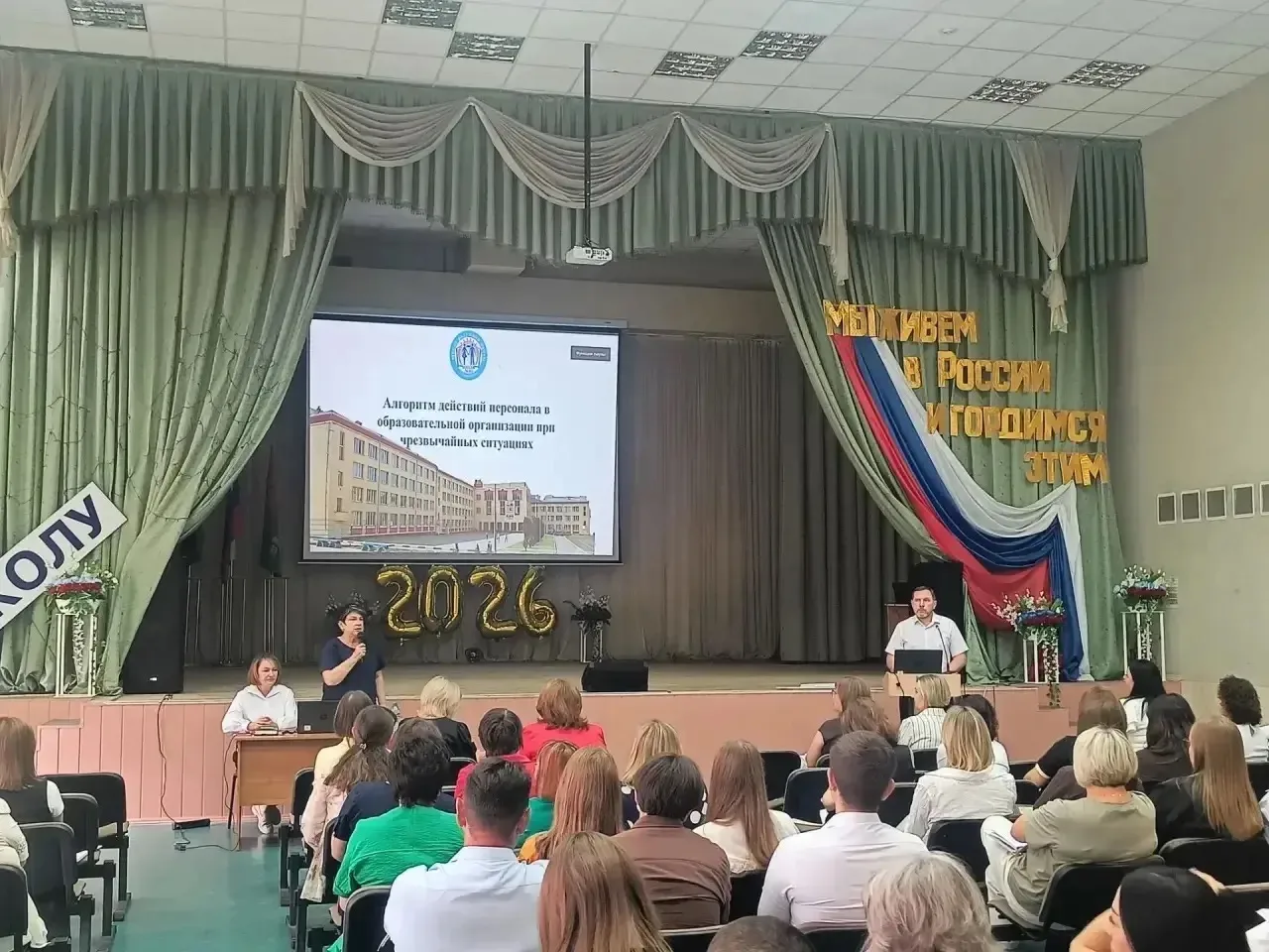 👩‍🏫Августовский педагогический совет: старт нового учебного года.