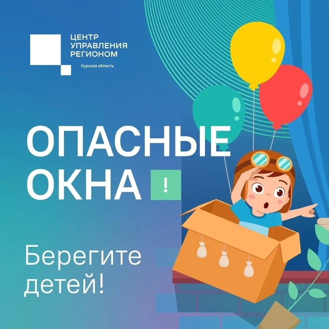 👪 С наступлением тёплых дней мы чаще открываем окна в квартирах. Это может создать опа...