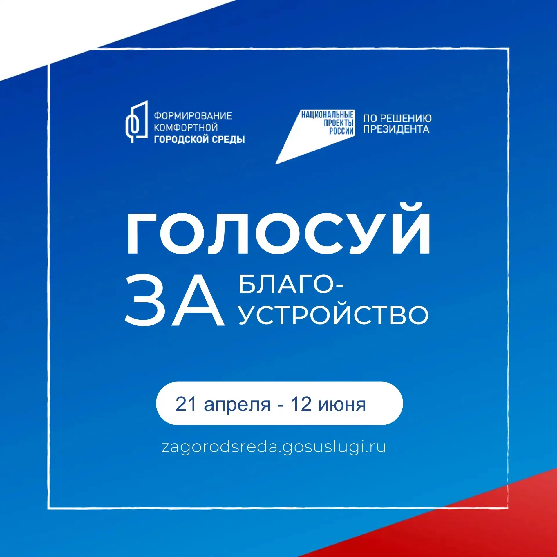 Как благоустроят Удмуртию в этом году?