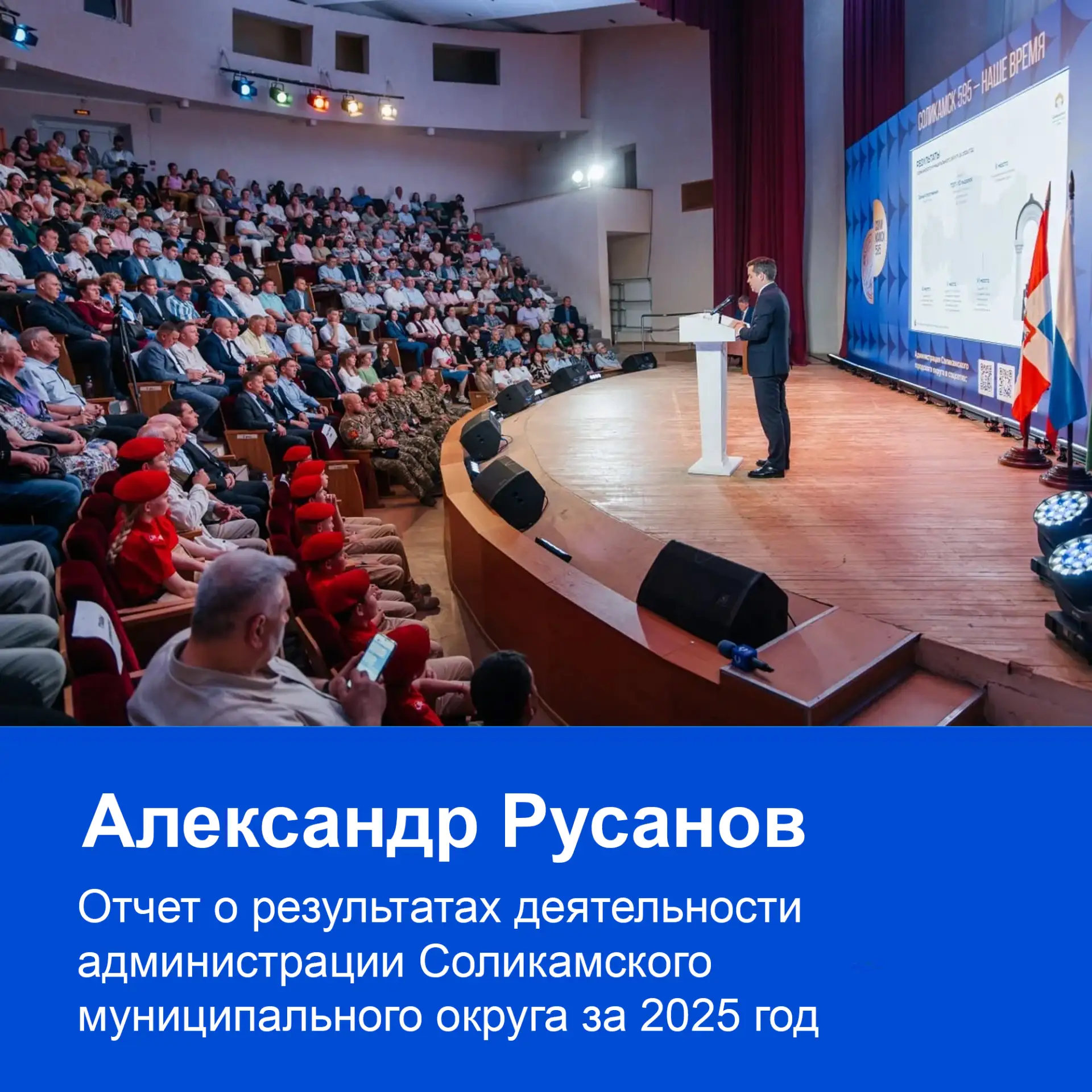 Уважаемые соликамцы!