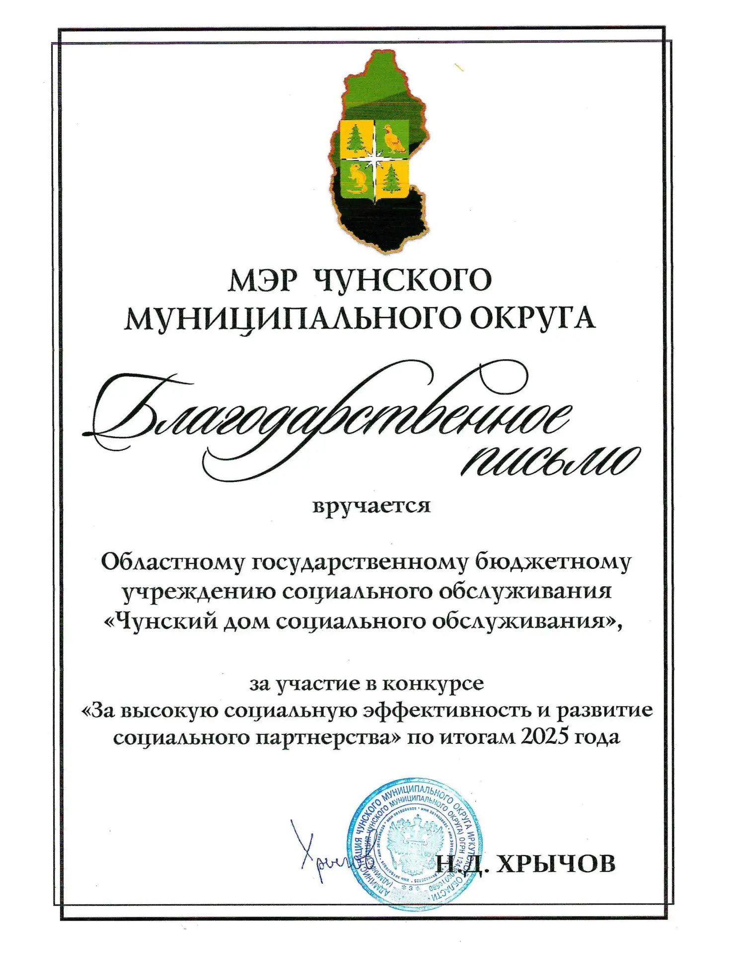 Конкурс «За высокую социальную эффективность и развитие социального партнерства» по ито...