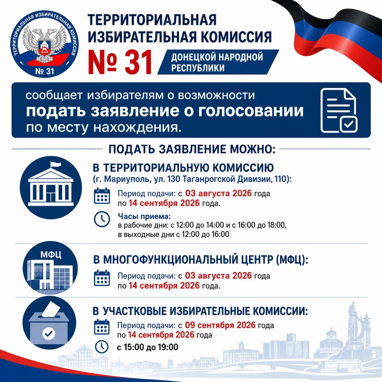 Как принять участие в выборах, если вы находитесь не по месту регистрации?

Механизм «Мобильный изби