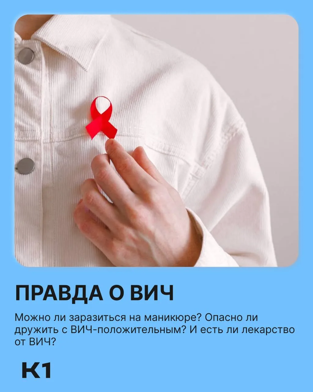 Можно ли заразиться ВИЧ на маникюре?