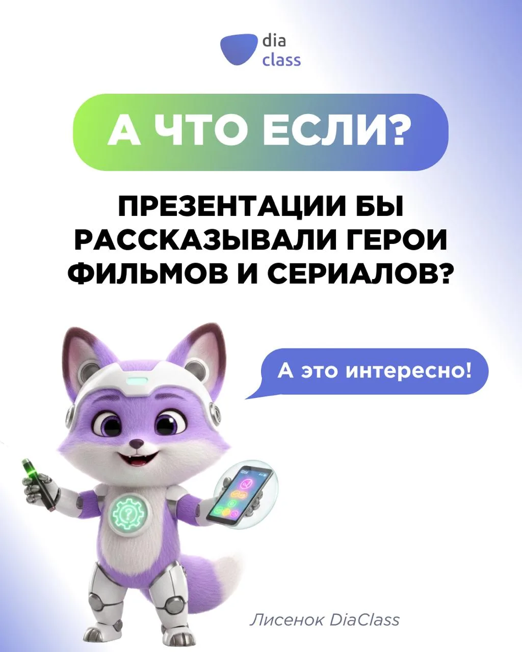 А теперь представьте: какой персонаж идеально подошёл бы для ваших уроков или выступлен...