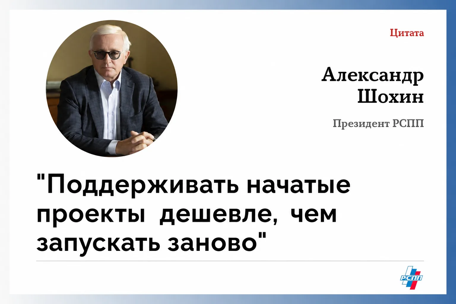 ✅️Александр Шохин предложил меры стимулирования бизнеса