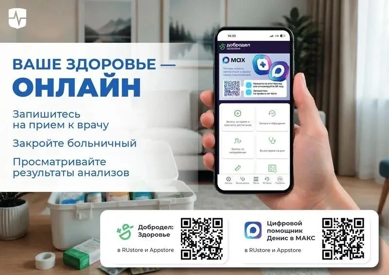 🏥 Сэкономите время на визитах в поликлинику: «Добродел Здоровье» и чат‑бот «Денис» — в...