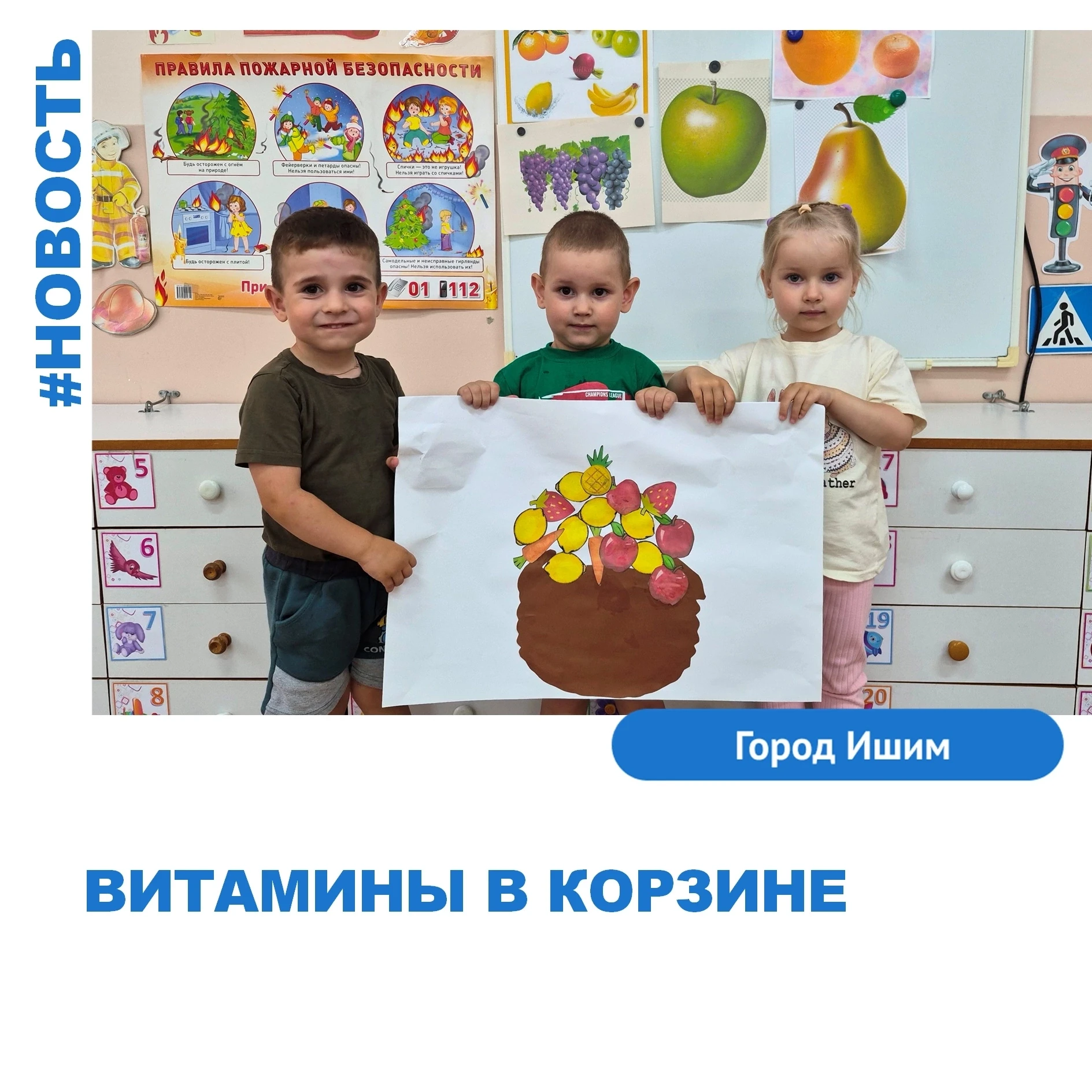 Дети младшей группы "Веселушки" выполнили красивую картину-аппликацию «Витамины в корзине». Перед на