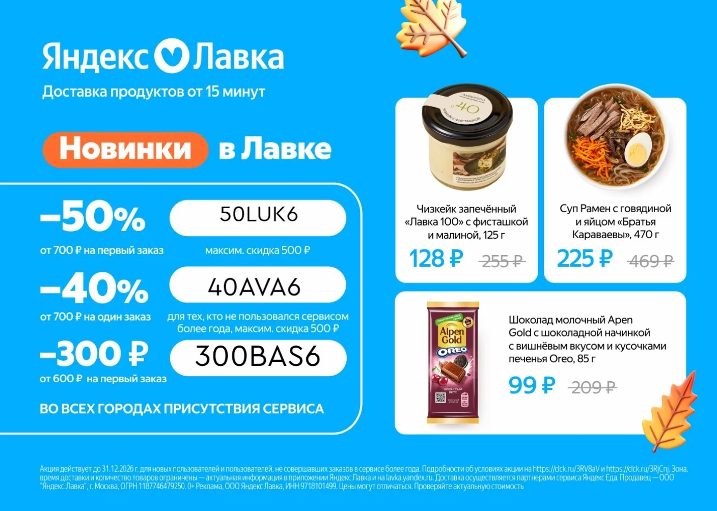 Яндекс Лавка