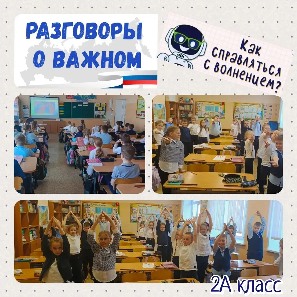 «Разговоры о важном»: учимся справляться с волнением  На очередном занятии в МАОУ СОШ №5 поговорили 