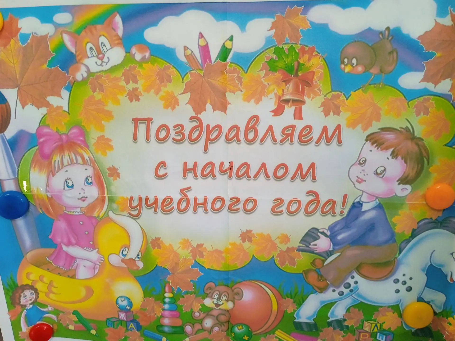 Как замечательно! День знаний- это всегда особенный праздник, полный волнения и радости...