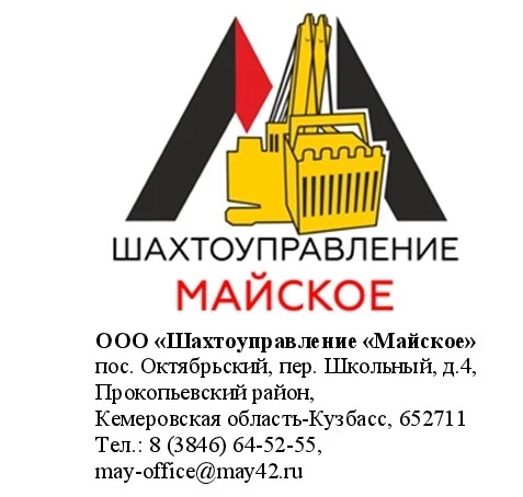 ООО «Шахтоуправление «Майское»