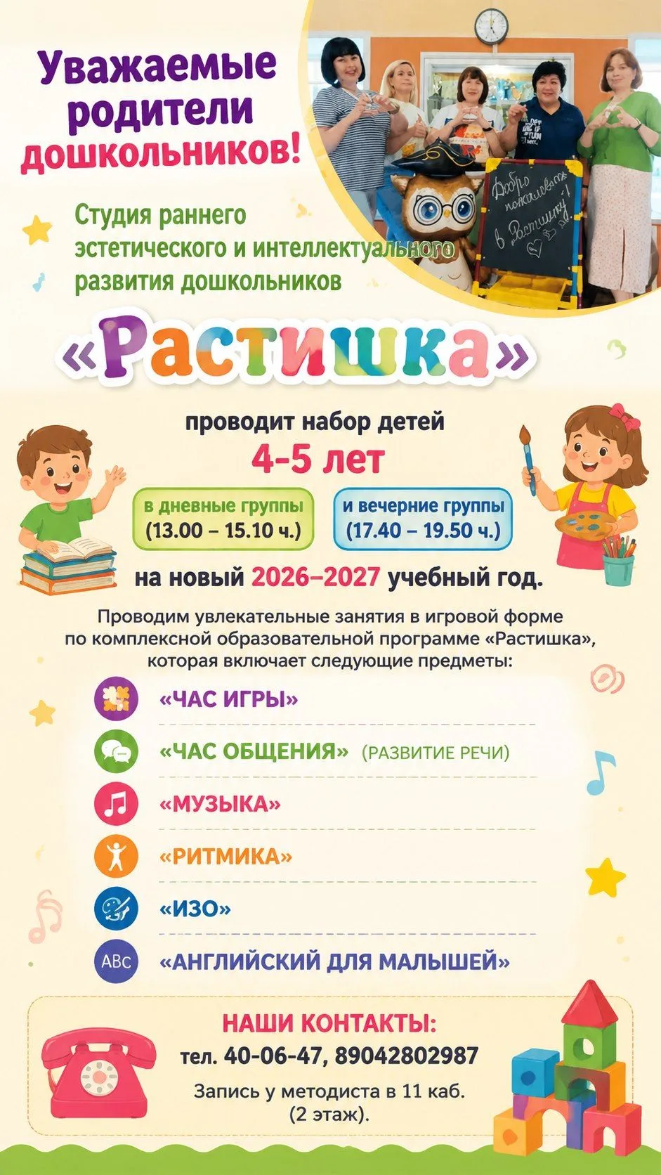 🌸 Студия «Растишка» — время для новых открытий! 🌈