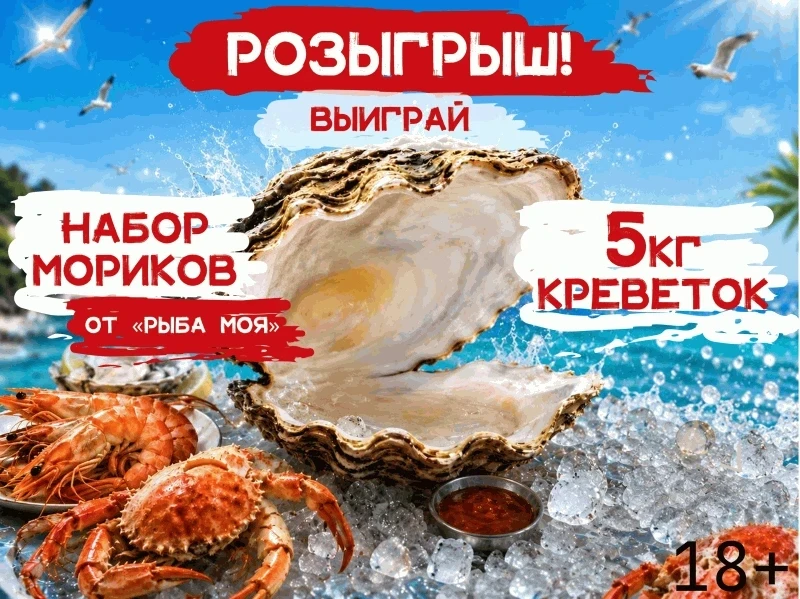 🎁  РОЗЫГРЫШ 5 КГ КРЕВЕТОК

ИА AmurMedia совместно с Рыба моя разыгрывает целое море в упаковке!

По