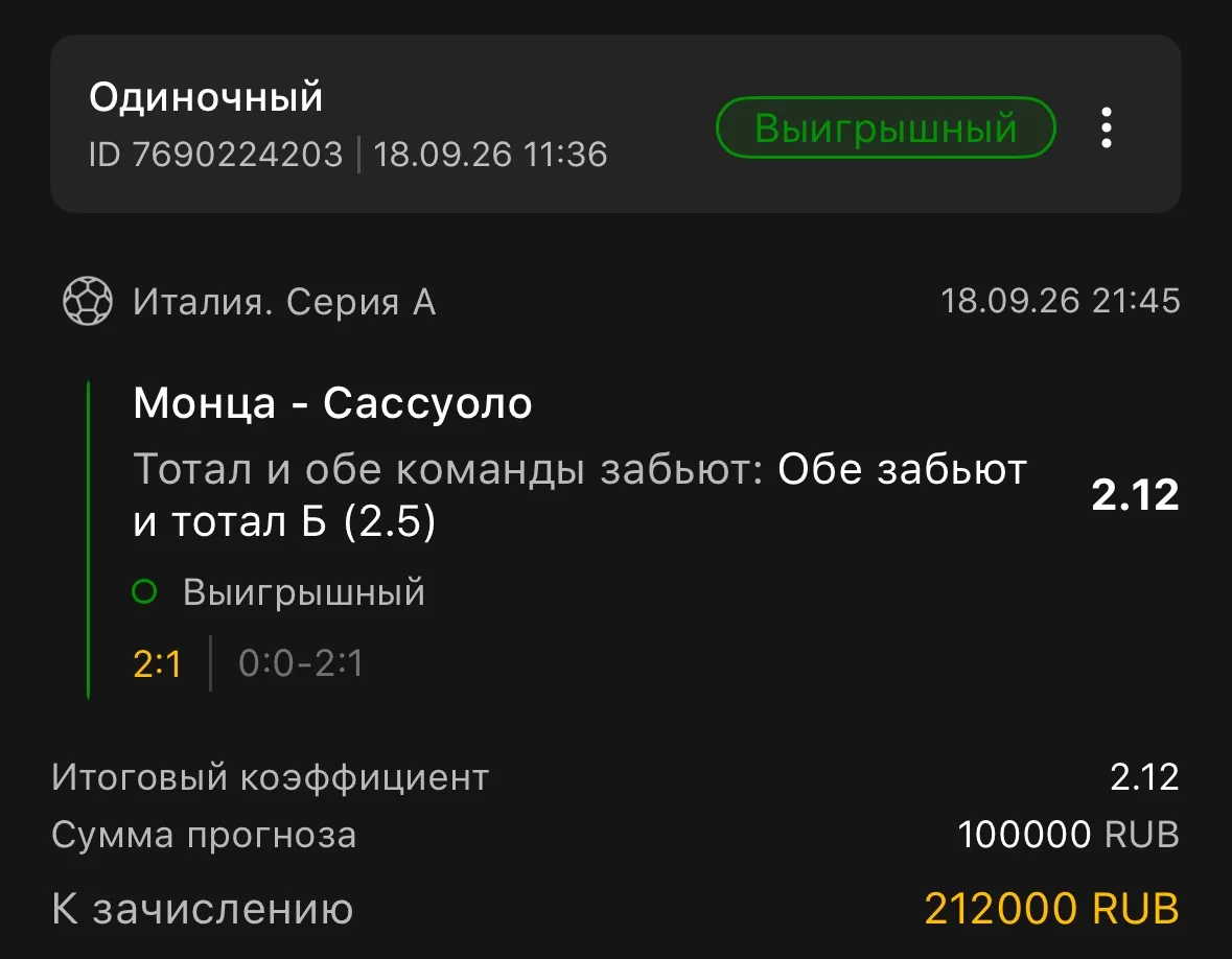 И по ставке дня победа!