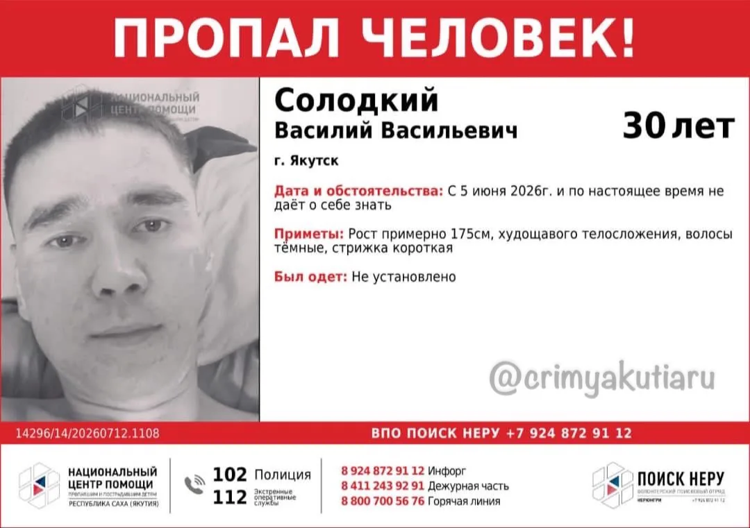 В Якутске с июня разыскивают 30-летнего мужчину