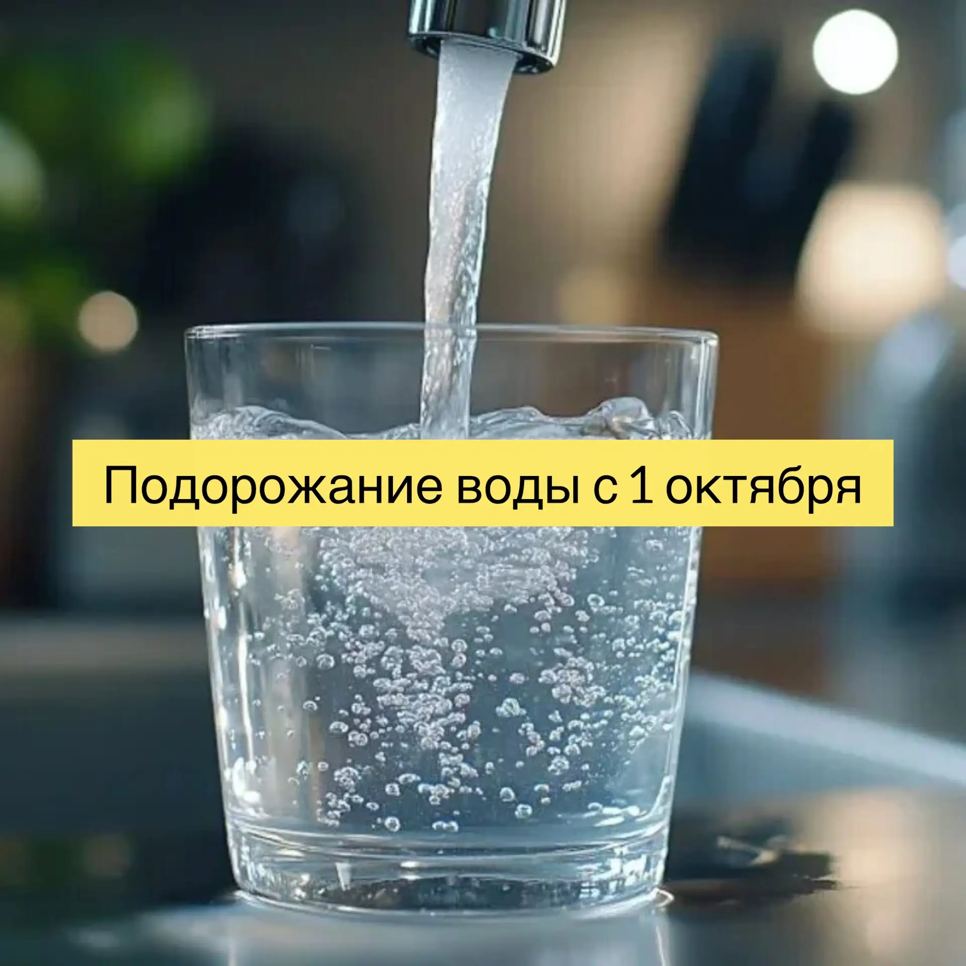 Водоканал информирует: