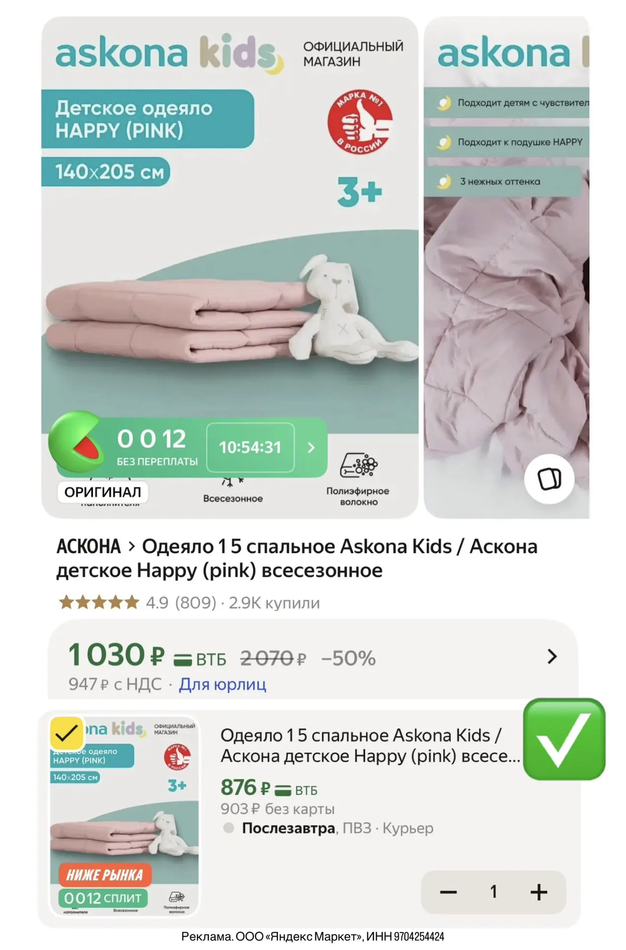 1,5 спальное одеяло Аскона всего за 876₽ с доп скидкой 15% (активируем в корзине)