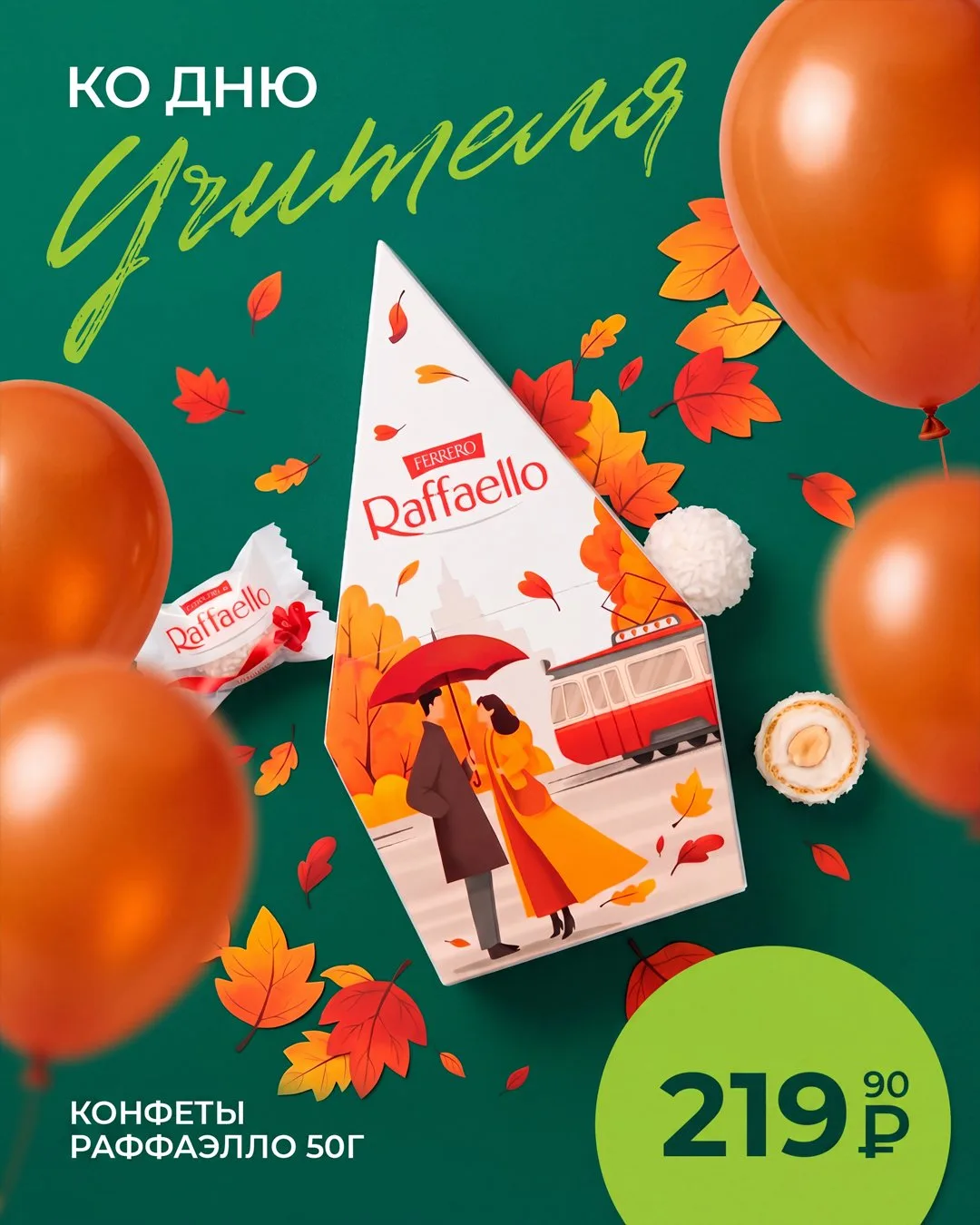 День учителя уже совсем близко! 🔔