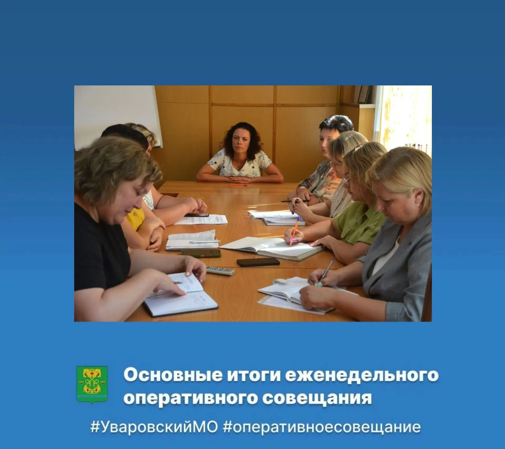 В администрации Уваровского муниципального округа прошло еженедельное оперативное совещ...