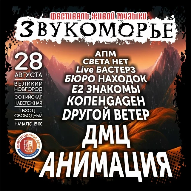 🎸Фестиваль "Звукоморье-2026"!