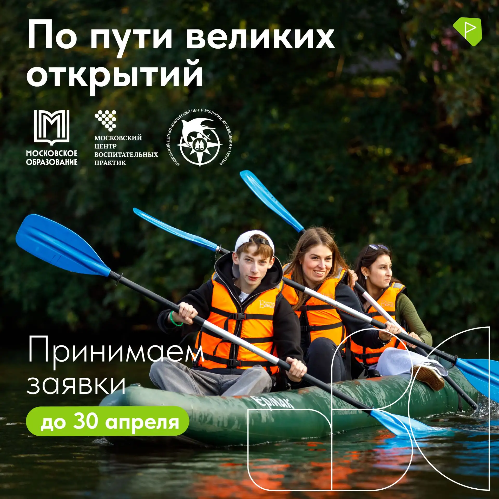 🏕Снег растаял, пора готовиться в путь!  Проект «По пути великих открытий» вновь собирает всех, кто л