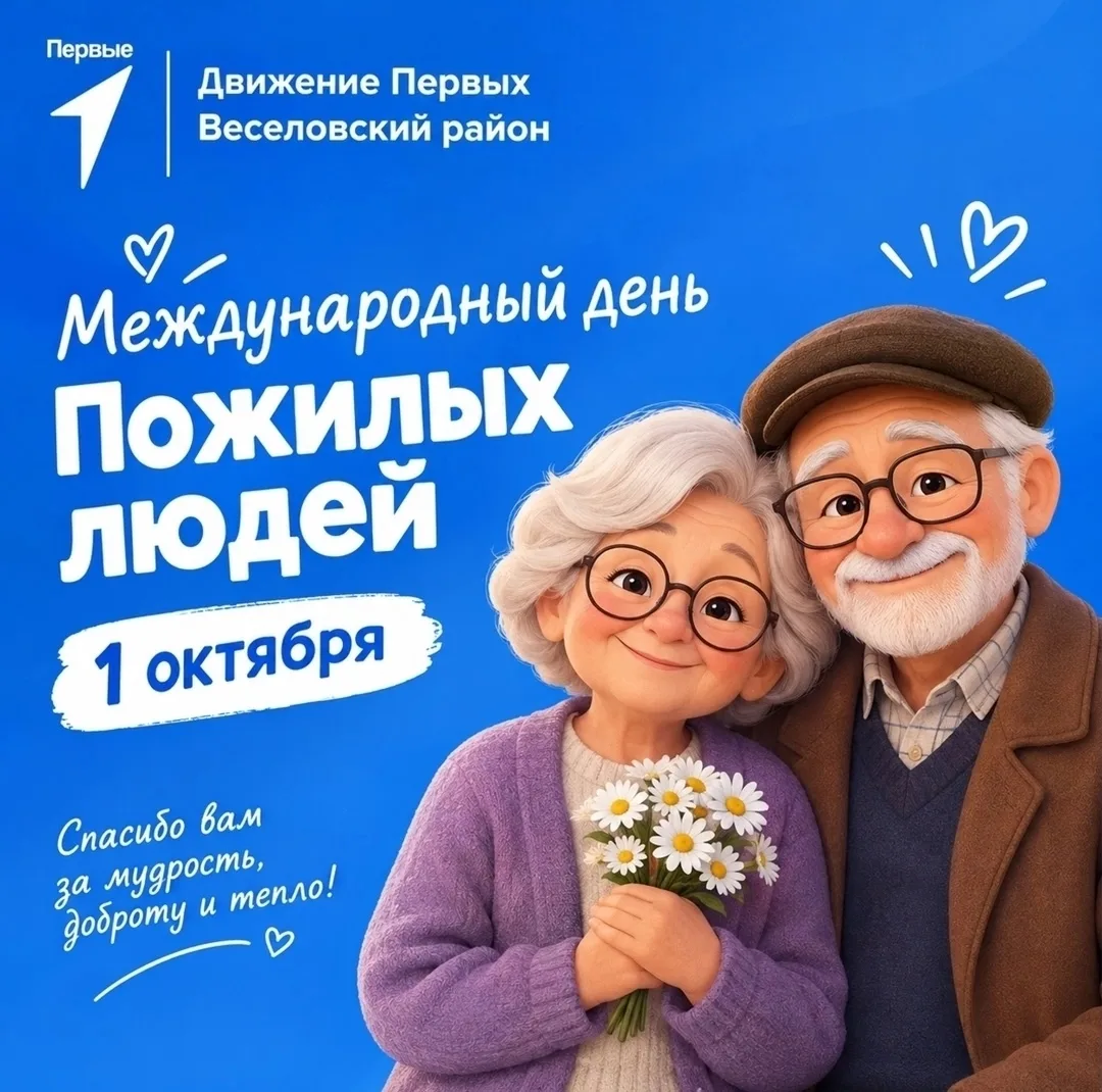 Бабушки и дедушки — это наши главные хранители мудрости, тепла и бесконечной любви! ❤️