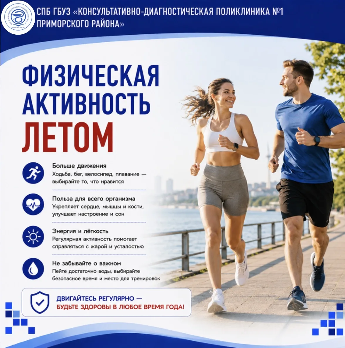 ☀️ ФИЗИЧЕСКАЯ АКТИВНОСТЬ ЛЕТОМ