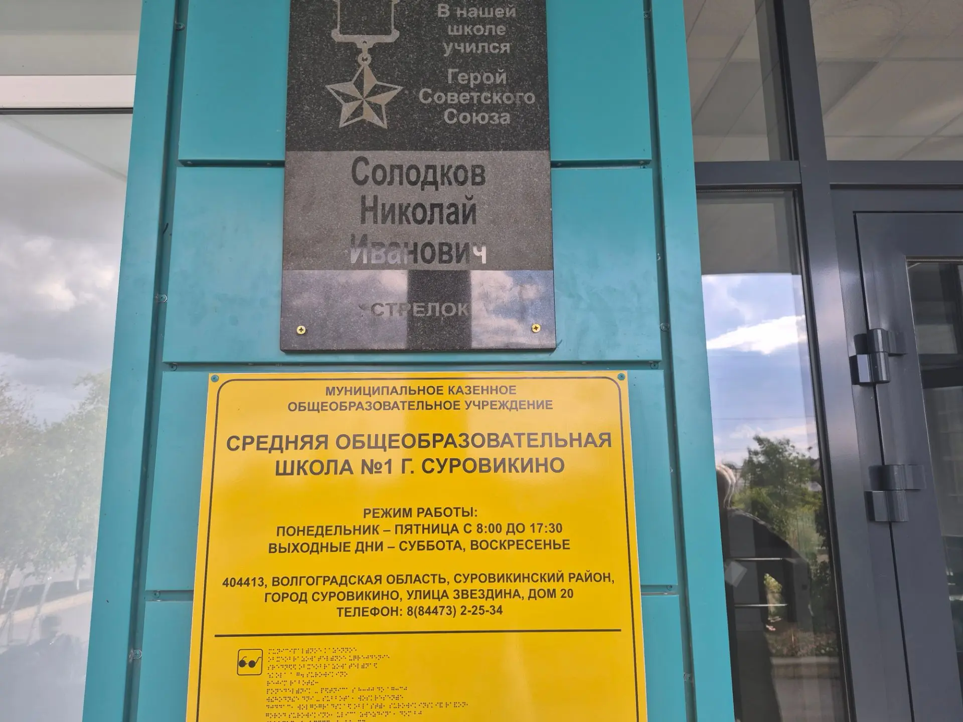 На входе в школу разместили памятную табличку