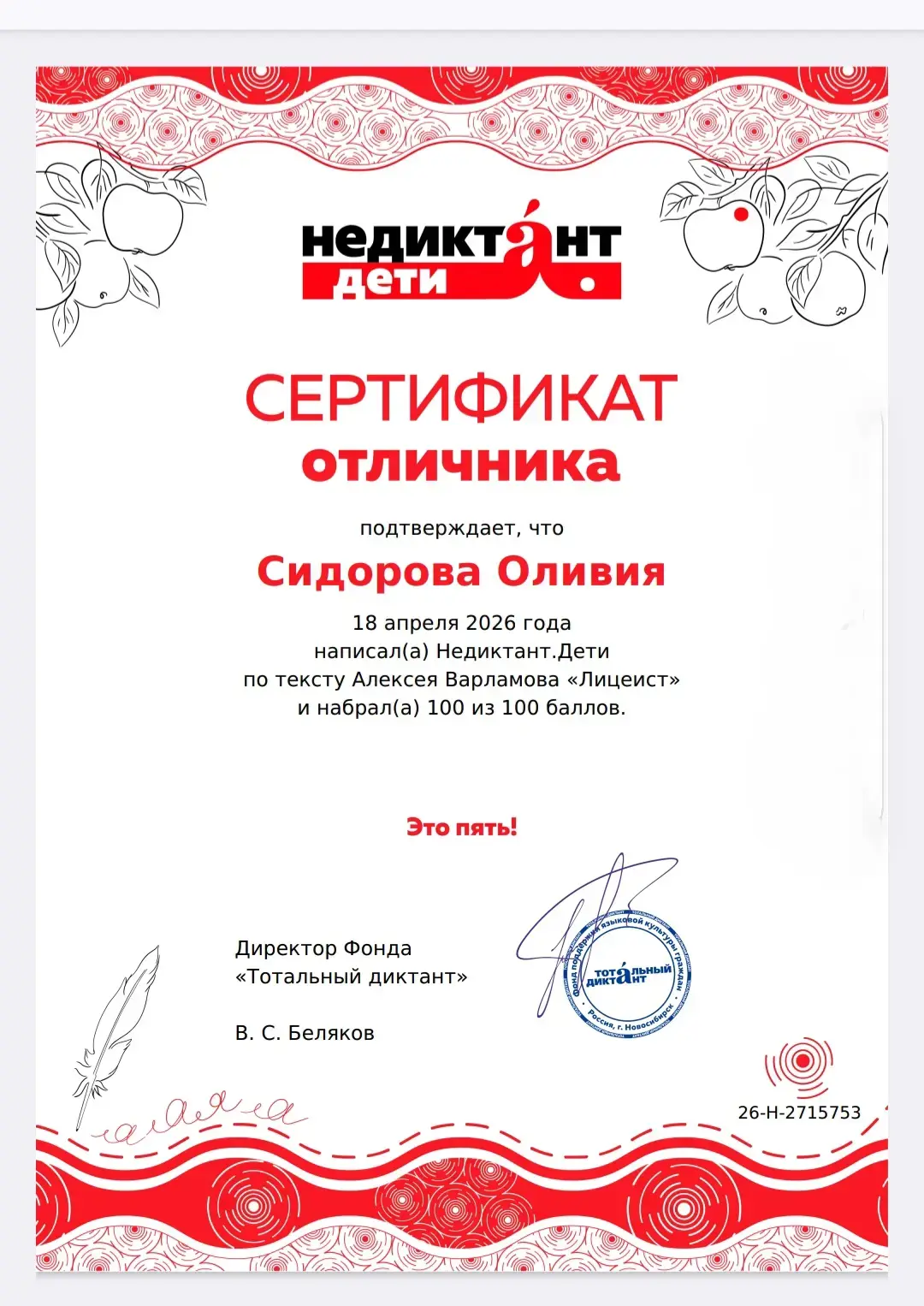 📚 100 из 100 баллов: четвероклассники проверили грамотность на «Недиктанте»!  В конце апреля Детская