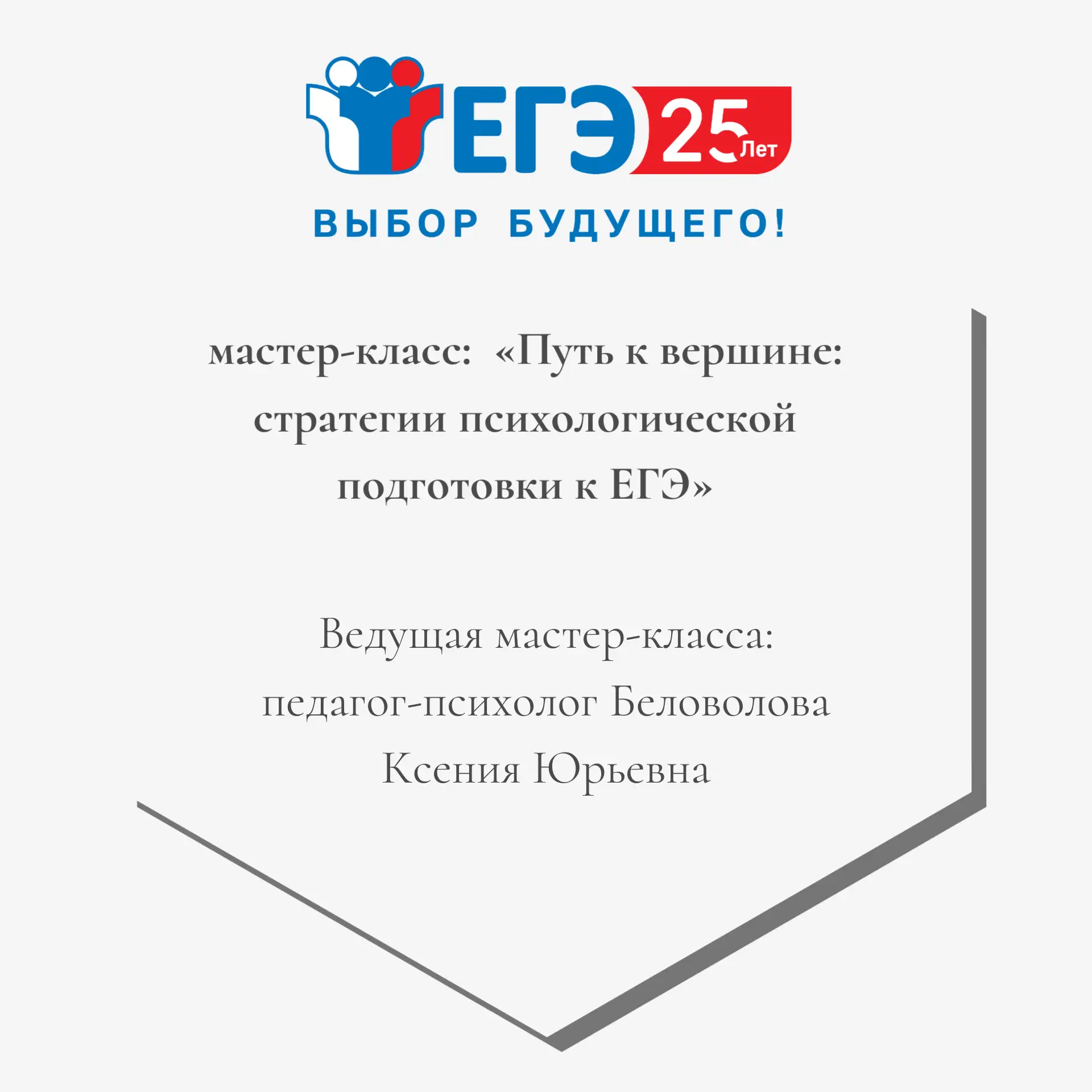 15 мая приглашаем выпускников и их родителей на практический мастер-класс: